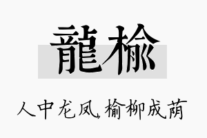 龙榆名字的寓意及含义