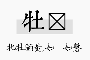 牡垚名字的寓意及含义