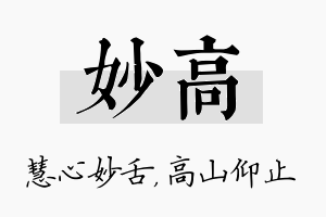 妙高名字的寓意及含义