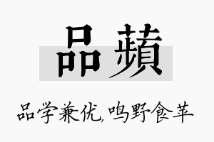 品苹名字的寓意及含义