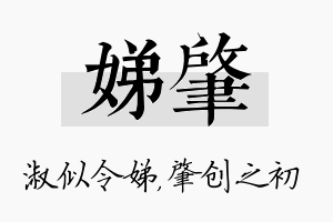 娣肇名字的寓意及含义