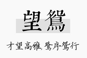 望鸳名字的寓意及含义