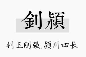 钊颍名字的寓意及含义