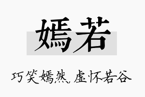 嫣若名字的寓意及含义