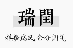 瑞闰名字的寓意及含义