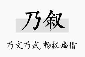 乃叙名字的寓意及含义