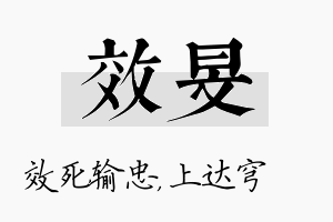 效旻名字的寓意及含义