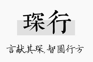 琛行名字的寓意及含义