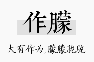 作朦名字的寓意及含义