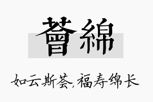 荟绵名字的寓意及含义