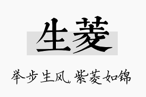 生菱名字的寓意及含义