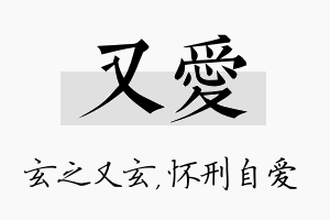 又爱名字的寓意及含义