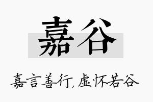 嘉谷名字的寓意及含义