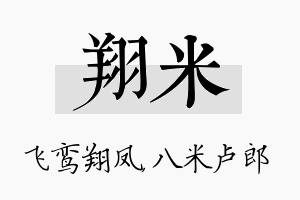 翔米名字的寓意及含义