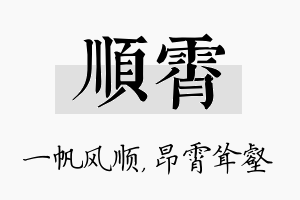 顺霄名字的寓意及含义