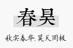 春昊名字的寓意及含义