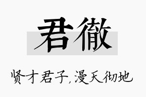 君彻名字的寓意及含义