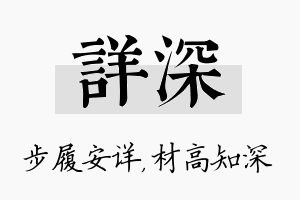 详深名字的寓意及含义