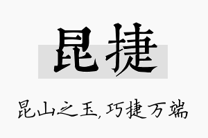 昆捷名字的寓意及含义