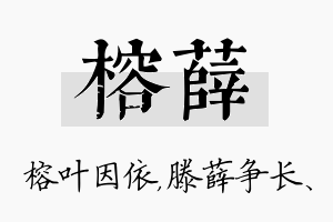 榕薛名字的寓意及含义