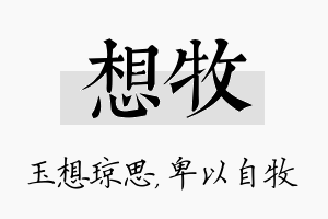 想牧名字的寓意及含义