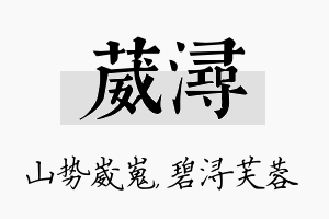 葳浔名字的寓意及含义