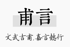 甫言名字的寓意及含义