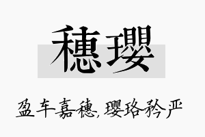 穗璎名字的寓意及含义