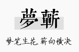 梦蕲名字的寓意及含义