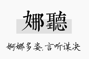 娜听名字的寓意及含义