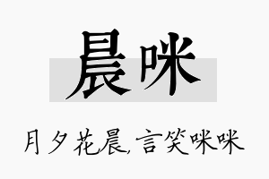 晨咪名字的寓意及含义