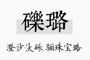 砾璐名字的寓意及含义