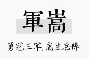 军嵩名字的寓意及含义