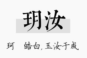 玥汝名字的寓意及含义