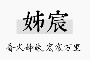 姊宸名字的寓意及含义