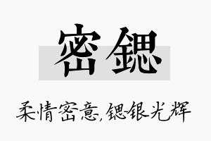 密锶名字的寓意及含义