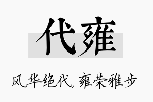 代雍名字的寓意及含义