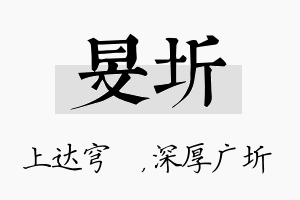 旻圻名字的寓意及含义