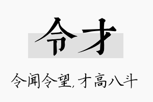 令才名字的寓意及含义