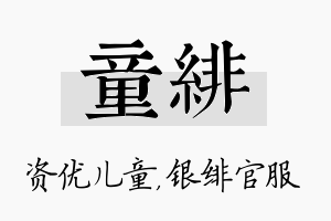 童绯名字的寓意及含义