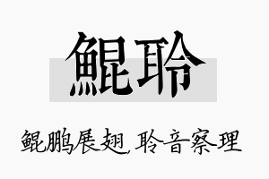 鲲聆名字的寓意及含义