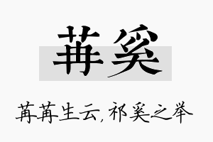 苒奚名字的寓意及含义