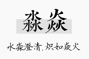 淼焱名字的寓意及含义