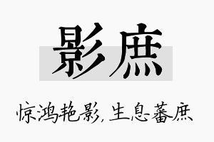 影庶名字的寓意及含义