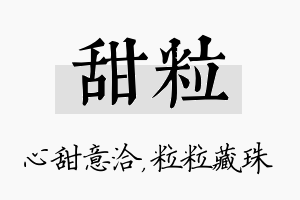 甜粒名字的寓意及含义