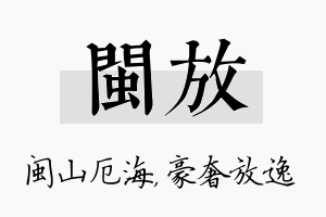 闽放名字的寓意及含义