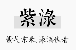 紫渌名字的寓意及含义