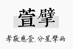 萱擘名字的寓意及含义