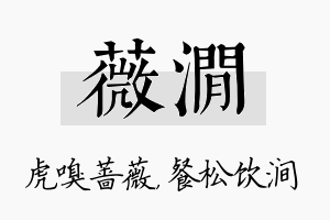 薇涧名字的寓意及含义