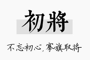 初将名字的寓意及含义